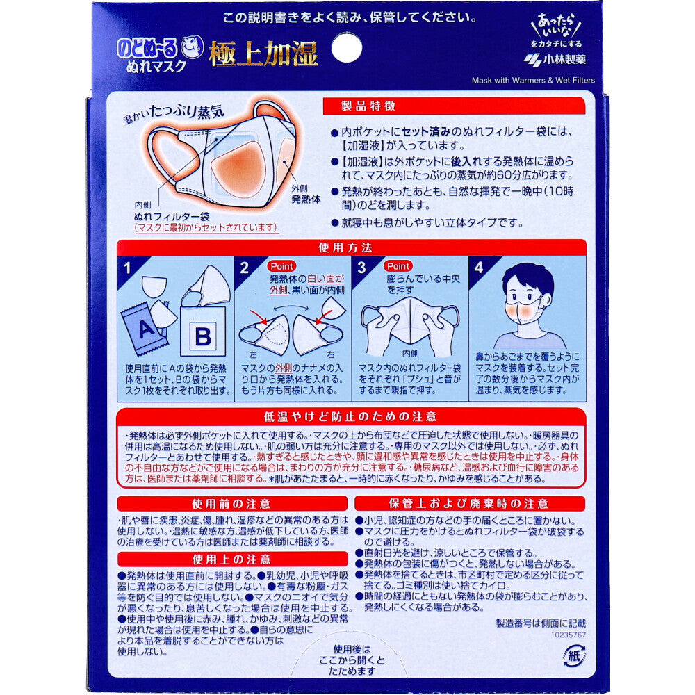 노도누루 누레마스크 고가습 보습 마스크 무향 2세트 상품 사진 2