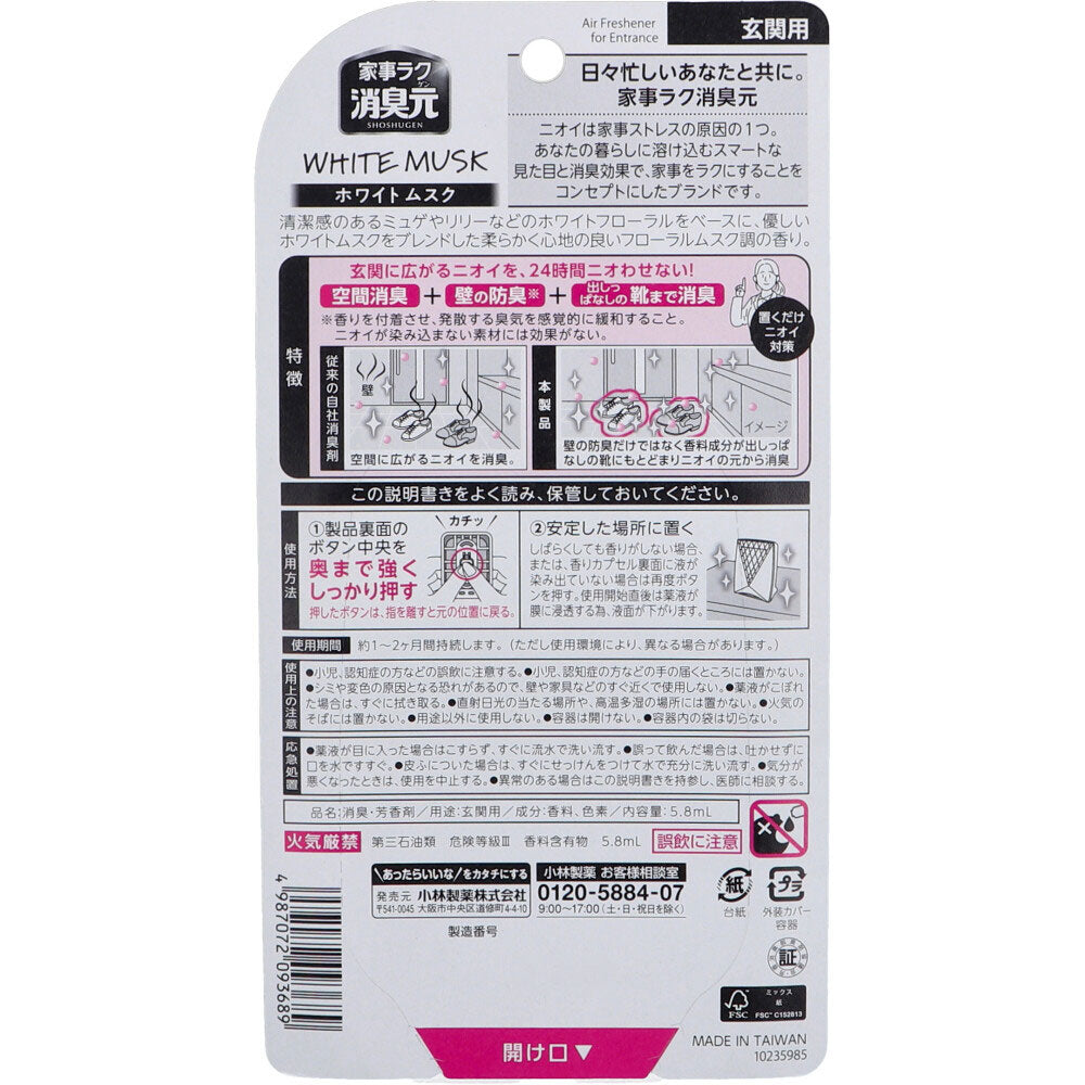 고바야시 가지라쿠 쇼슈겐 현관용 탈취 방향제 화이트 머스크 5.8mL 상품 사진 2
