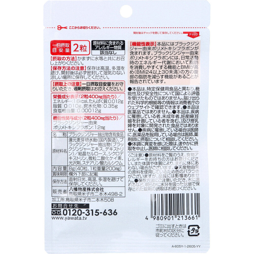 야와타 나이시컷 블랙진저 20일분 40정 상품 사진 2