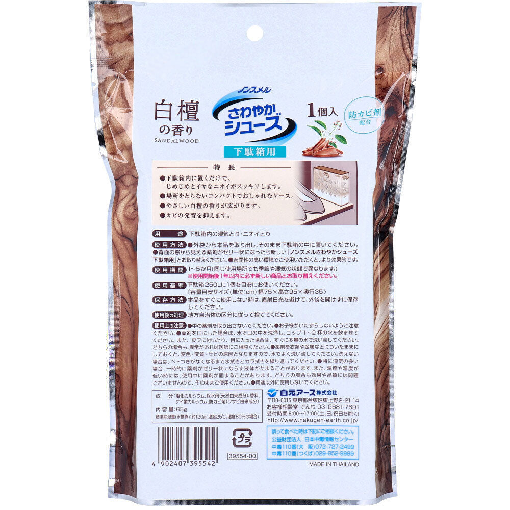 논스멜 사와야카 슈즈 신발장용 제습·탈취제 백단 향 1개입