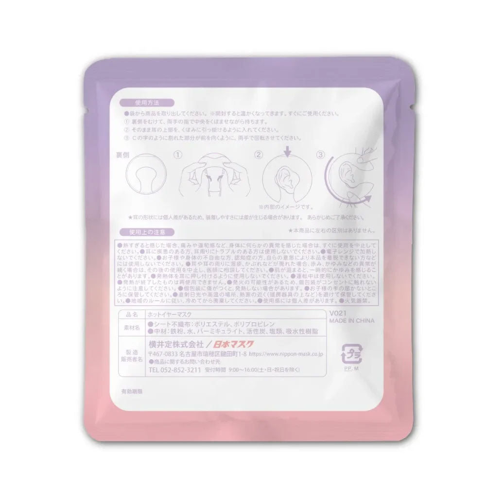 핫 이어 마스크 귀 온열 커버 2개입×3회분