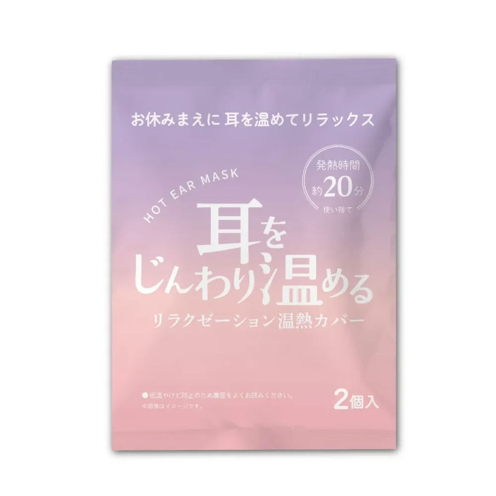 핫 이어 마스크 귀 온열 커버 2개입×3회분