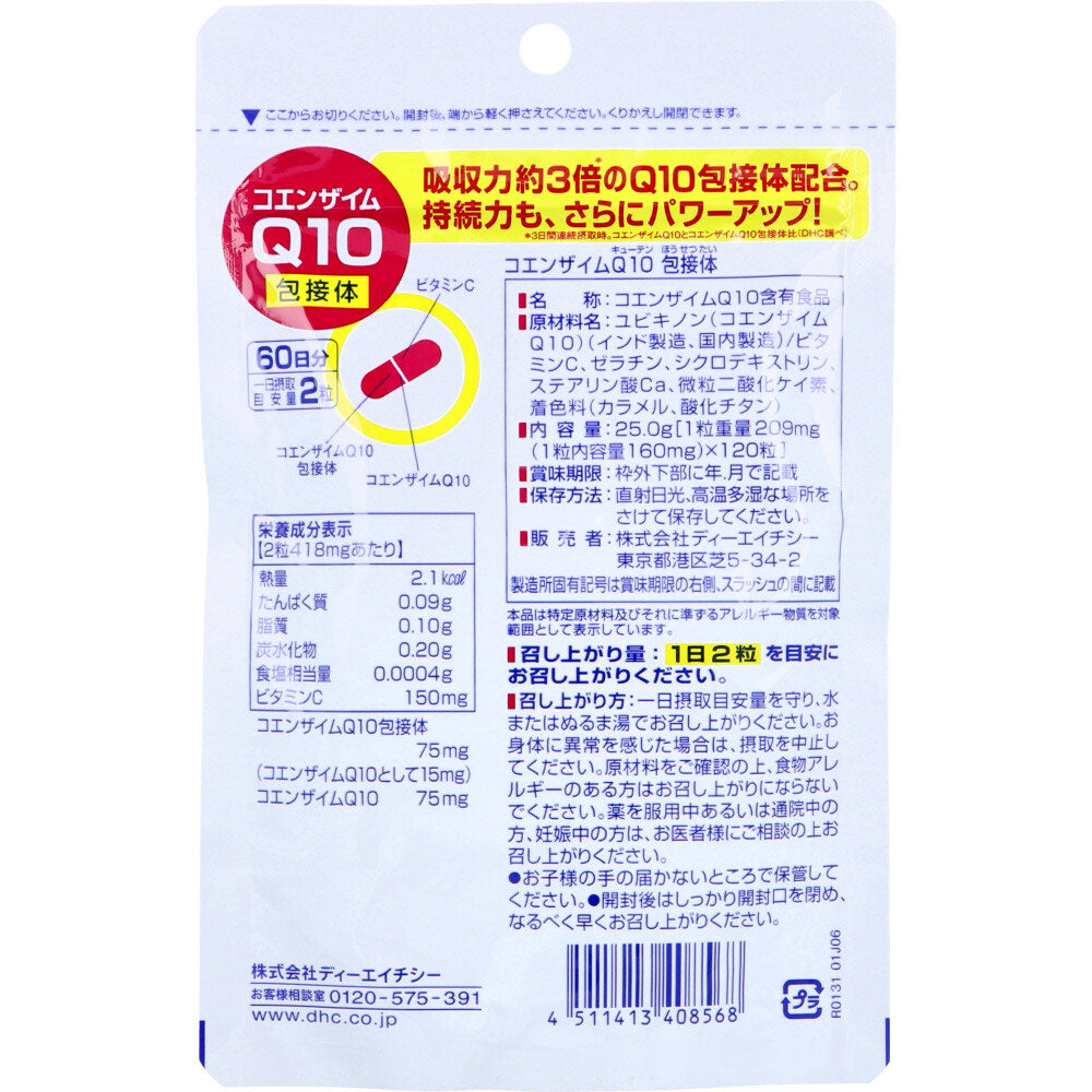 DHC 코엔자임Q10 포접체 60일분 120캡슐
