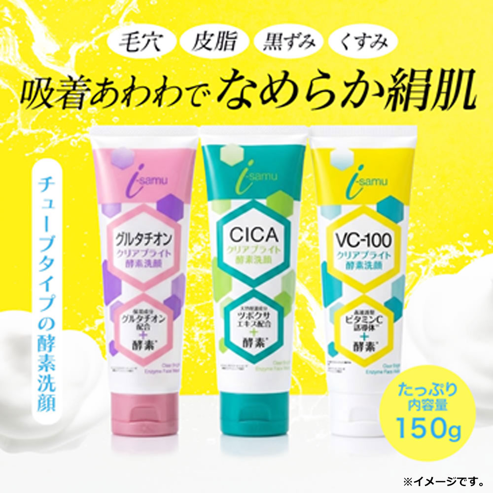 아이사무 글루타티온 클리어 브라이트 효소 세안 폼 150g