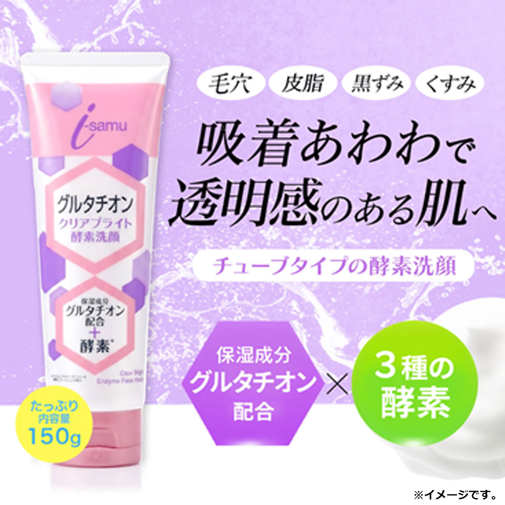 아이사무 글루타티온 클리어 브라이트 효소 세안 폼 150g