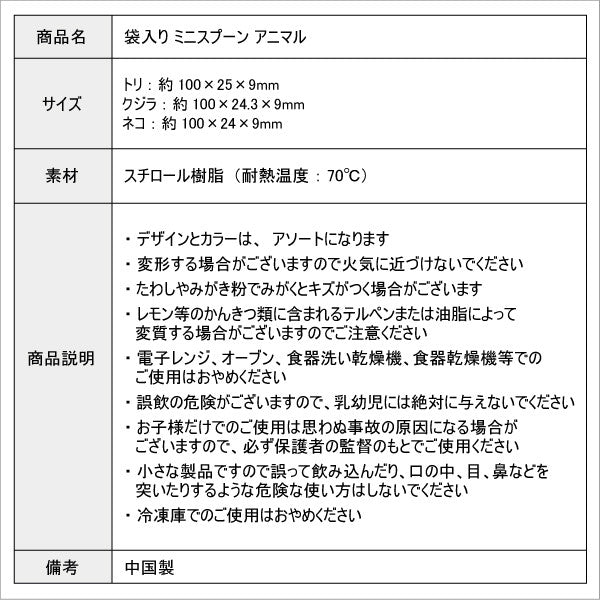 토루네 애니멀 미니 스푼 / 포크 9개입 - 주방·식기 - 하카타몰