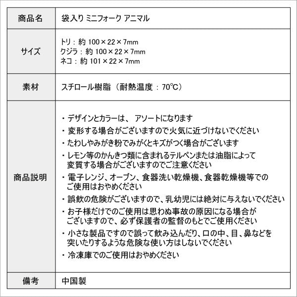 토루네 애니멀 미니 스푼 / 포크 9개입 - 주방·식기 - 하카타몰
