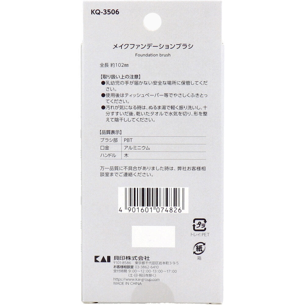 카이 네로 비앙코 파운데이션 브러시 KQ-3506 상세사진 1