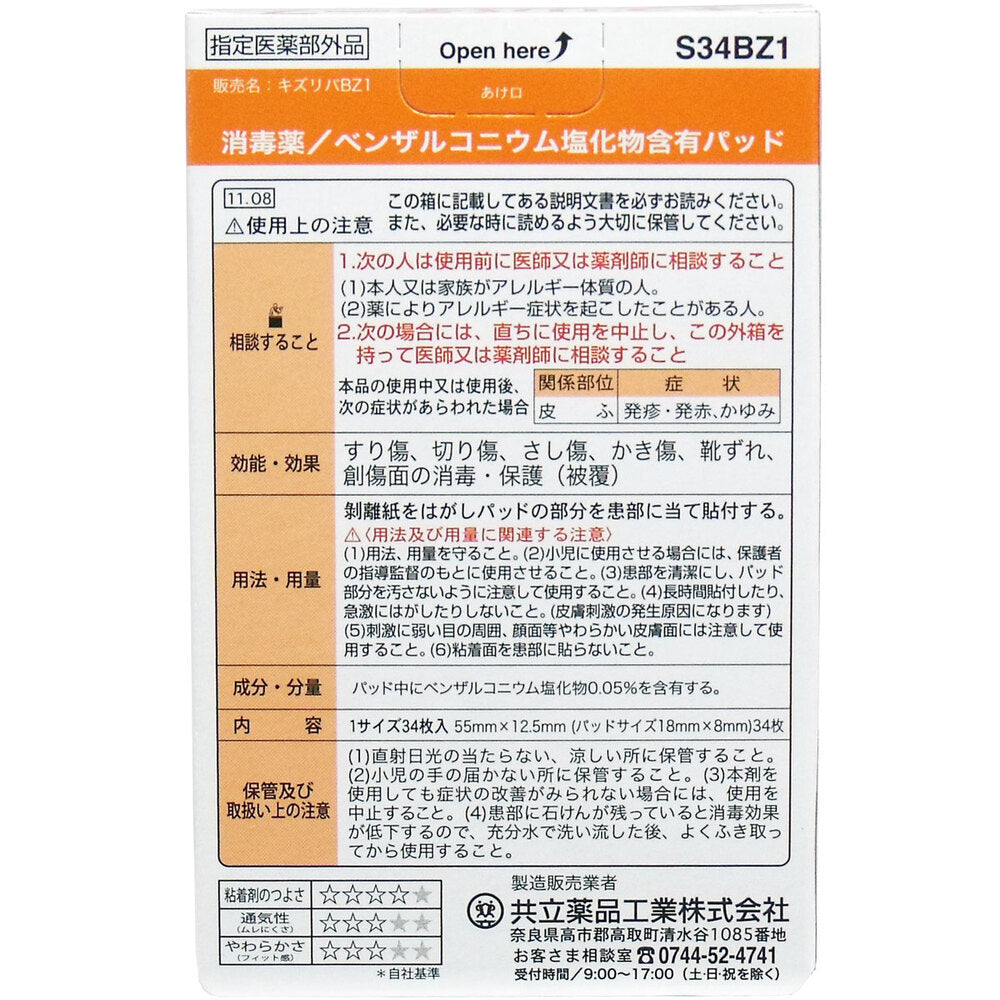 키즈리바테이프 반투명 밴드 S 사이즈 34매 제품 이미지 2