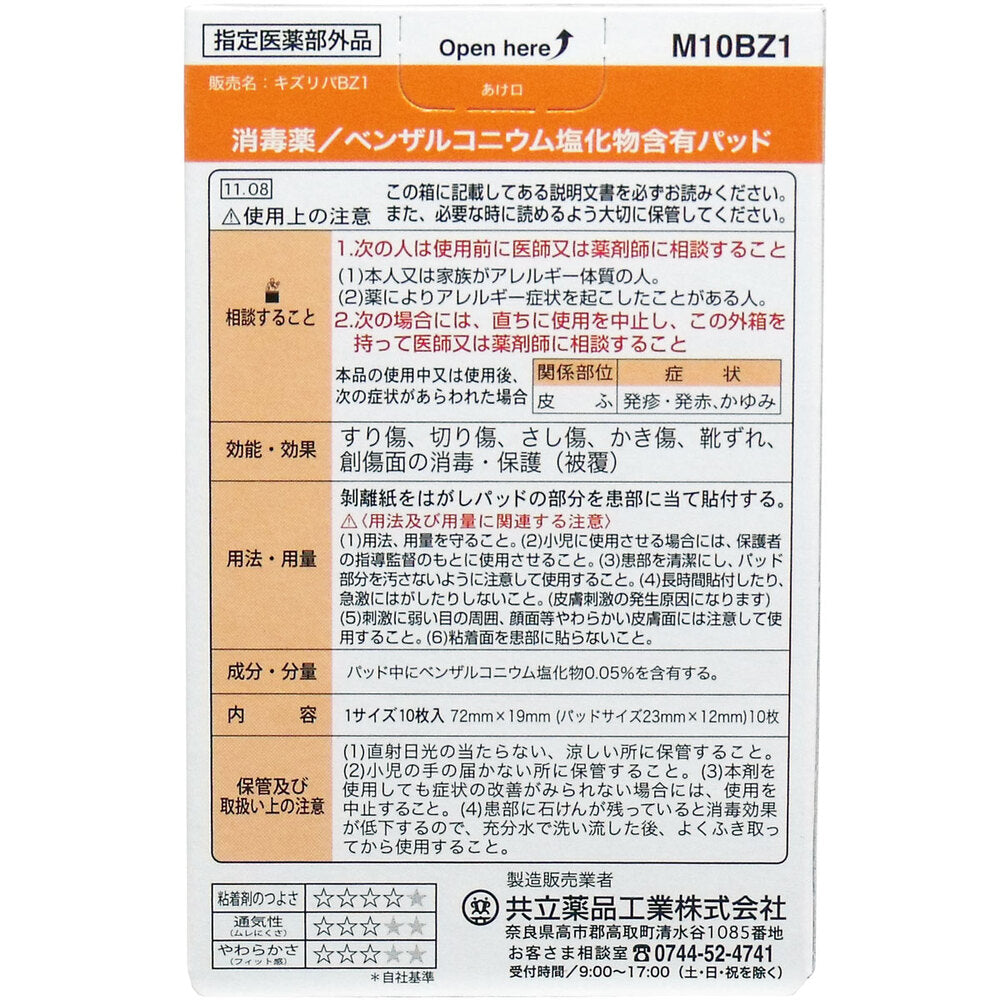 키즈리바테이프 반투명 밴드 표준형 10매 제품 이미지 2