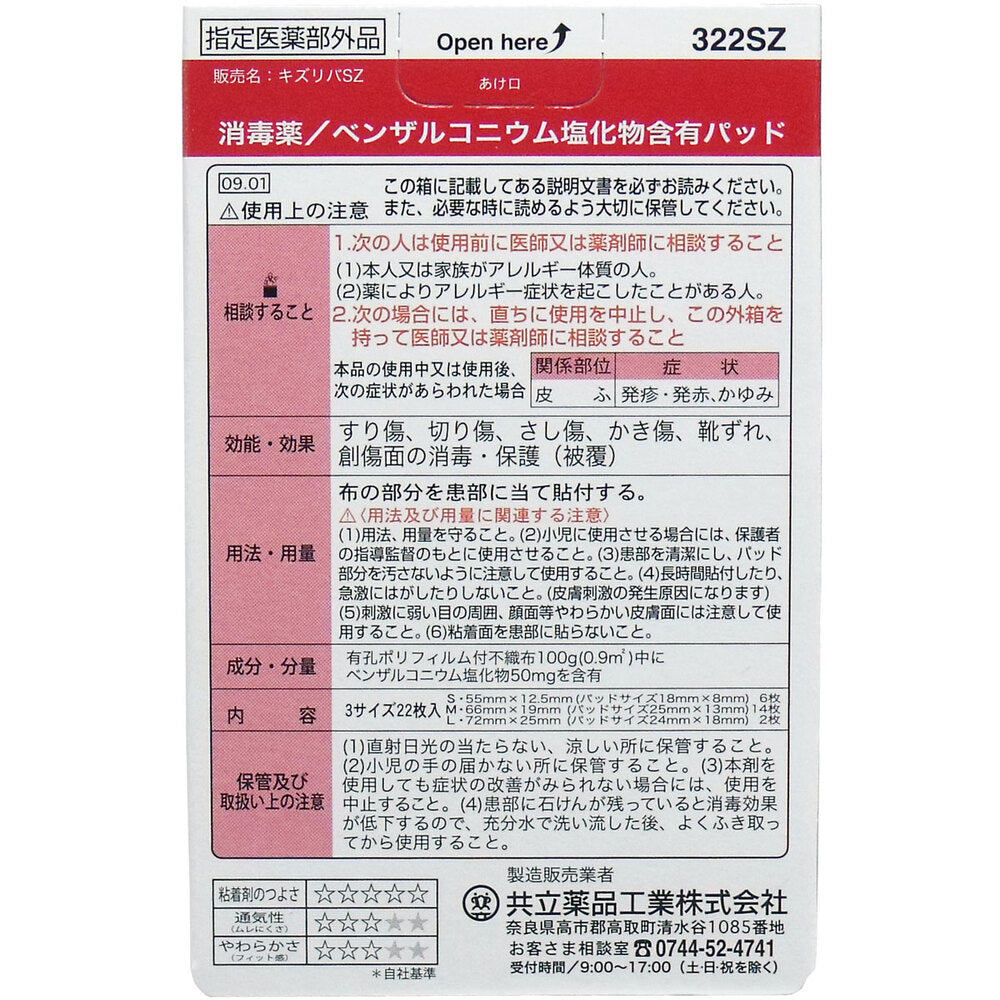 키즈리바테이프 천 타입 밴드 3 사이즈 22매 제품 이미지 2