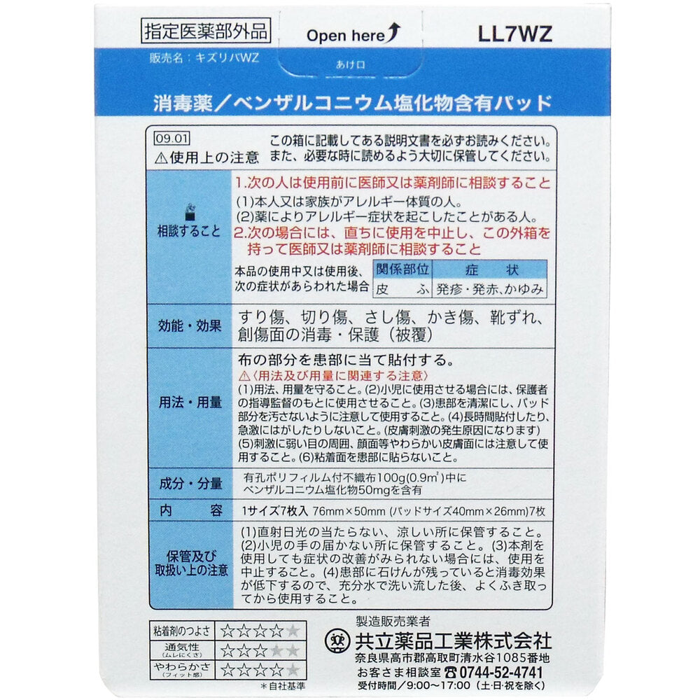 키즈리바테이프 방수 밴드 LL 사이즈 7매 제품 이미지 2