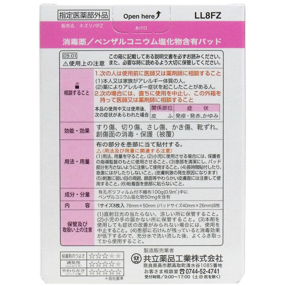 키즈리바테이프 우레탄밴드 LL 사이즈 8매 제품 이미지 2