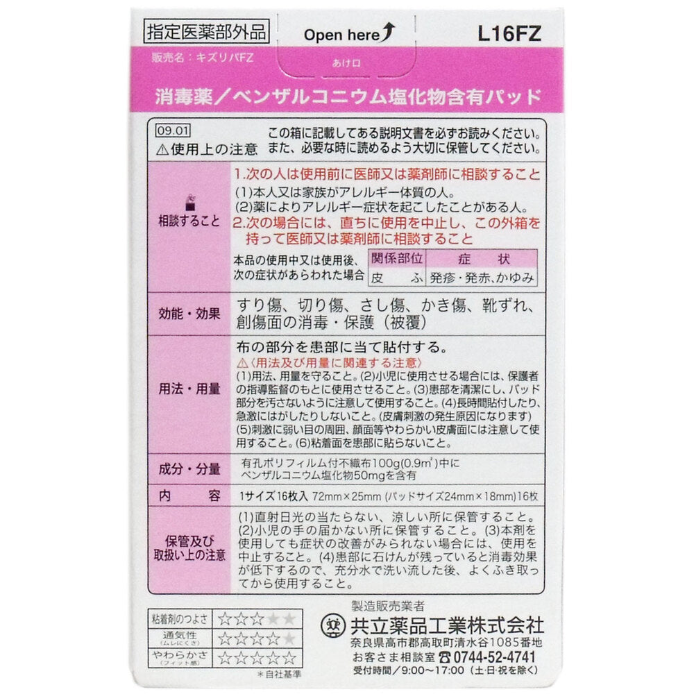키즈리바테이프 우레탄밴드 L 사이즈 16매 제품 이미지 2