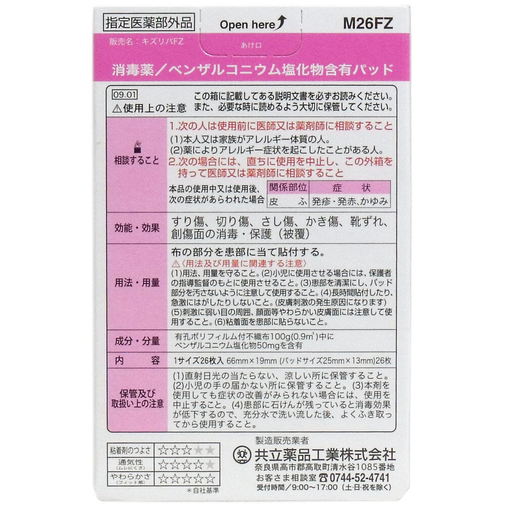 키즈리바테이프 우레탄밴드 표준형 26매 제품 이미지 2