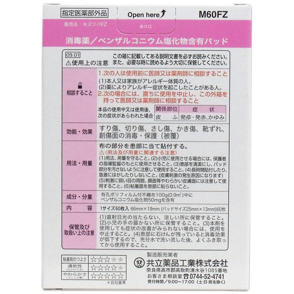 키즈리바테이프 우레탄밴드 표준형 60매 제품 이미지 2