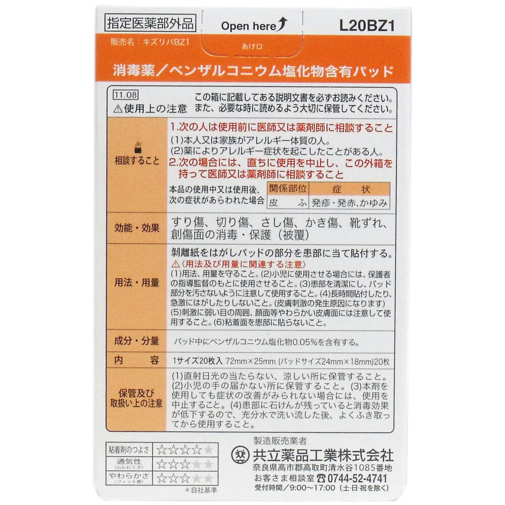키즈리바테이프 반투명밴드 L 사이즈 20매 제품 이미지 2