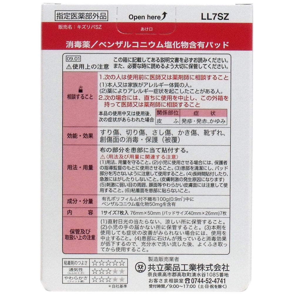 키즈리바테이프 천 타입 밴드 LL 사이즈 7매 제품 이미지 2