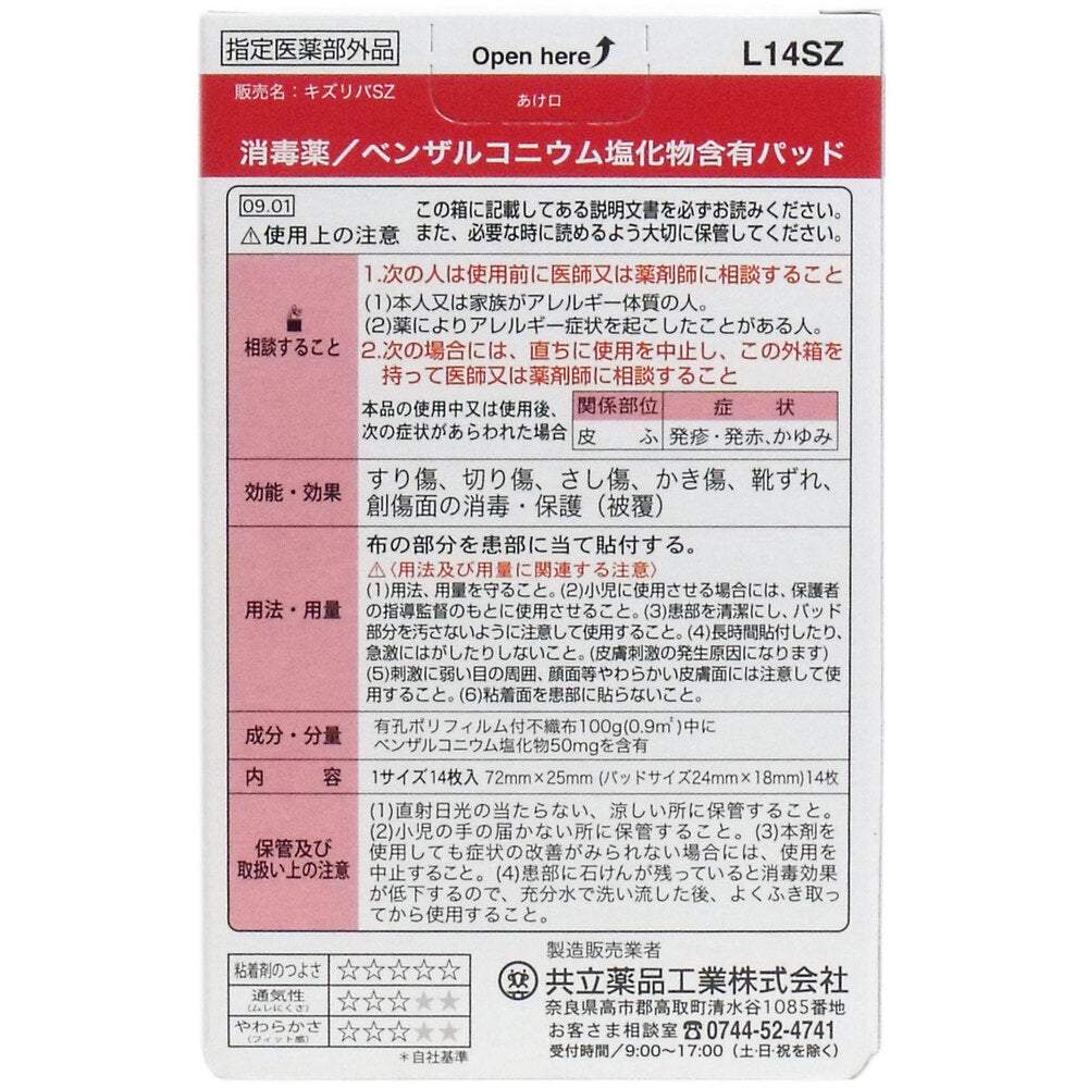 키즈리바테이프 천 타입 밴드 L 사이즈 14매 제품 이미지 2