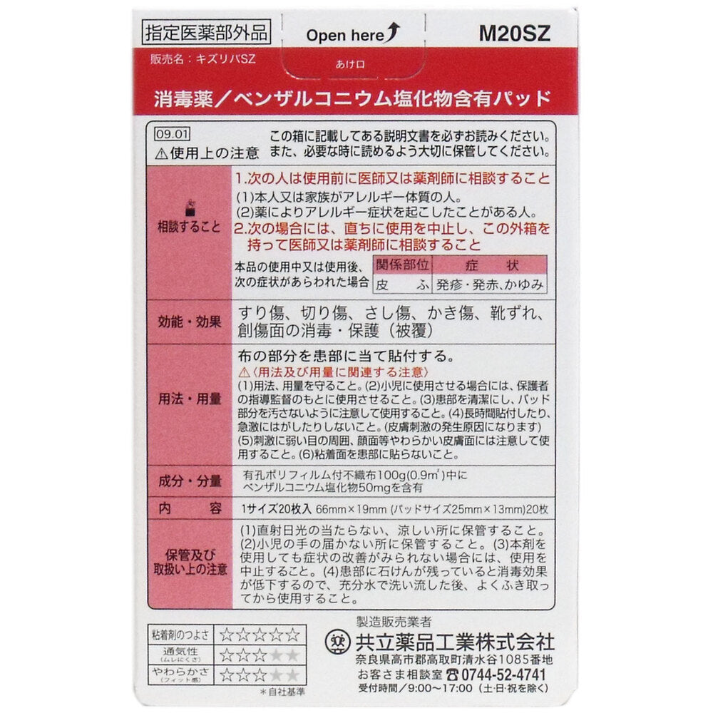 키즈리바테이프 천 타입 밴드 표준형 20매 제품 이미지 2