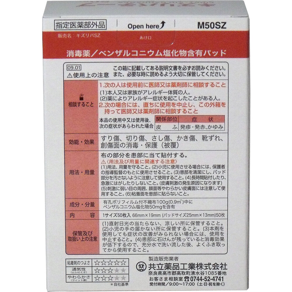 키즈리바테이프 천 타입 밴드 표준형 50매 제품 이미지 2