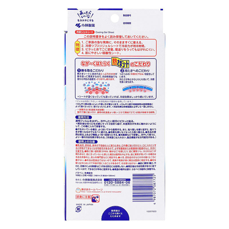 고바야시 네쯔사마 열내림 시트 어른용 16매 뒷면 800x800