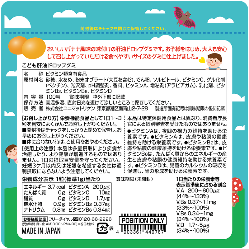 유니마ット리켄 어린이 간유 드롭 구미 바나나맛 100정 후면 - 하카타몰