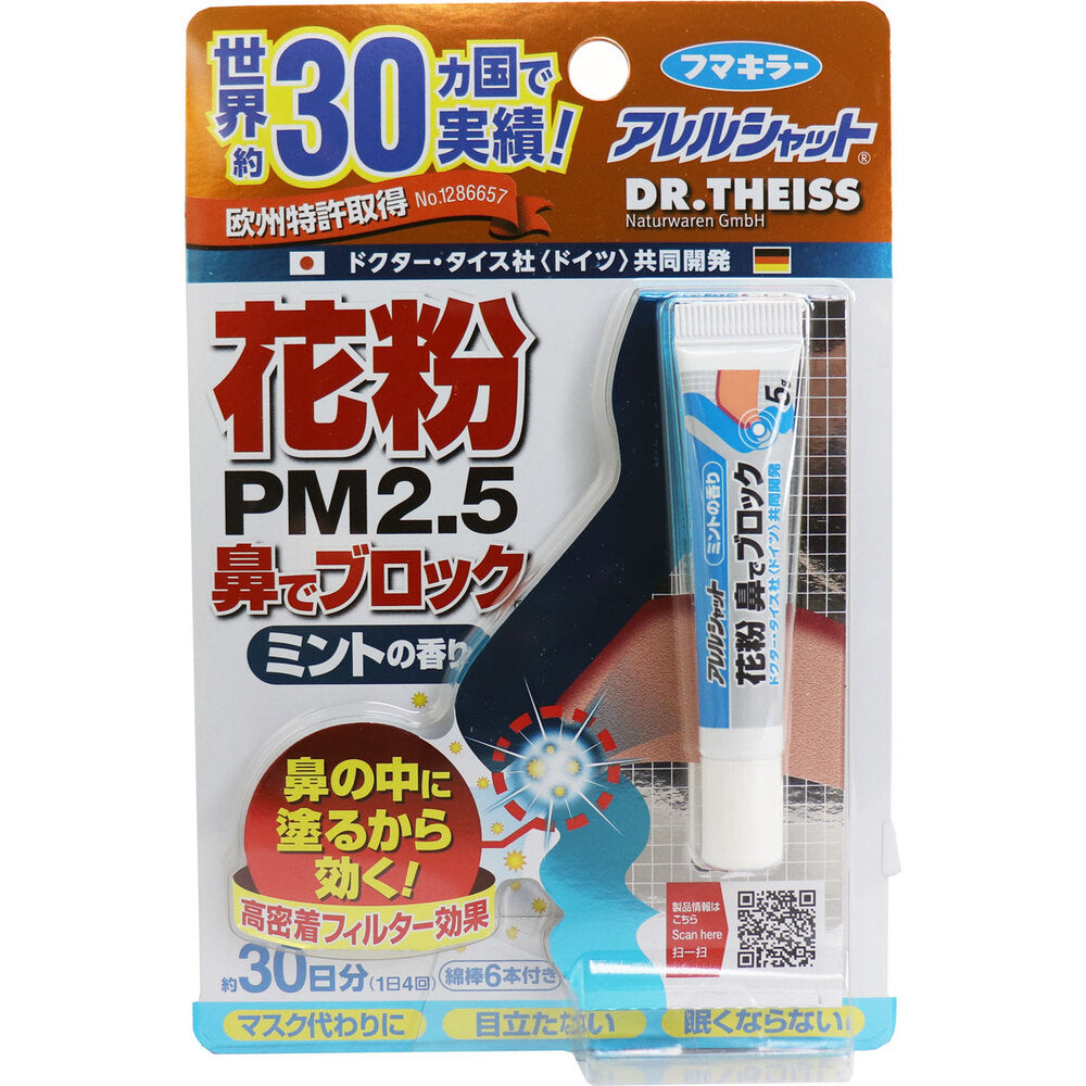 후마킬라 알레르샷 코에 바르는 꽃가루 크림 민트 5g 30일분 제품 포장