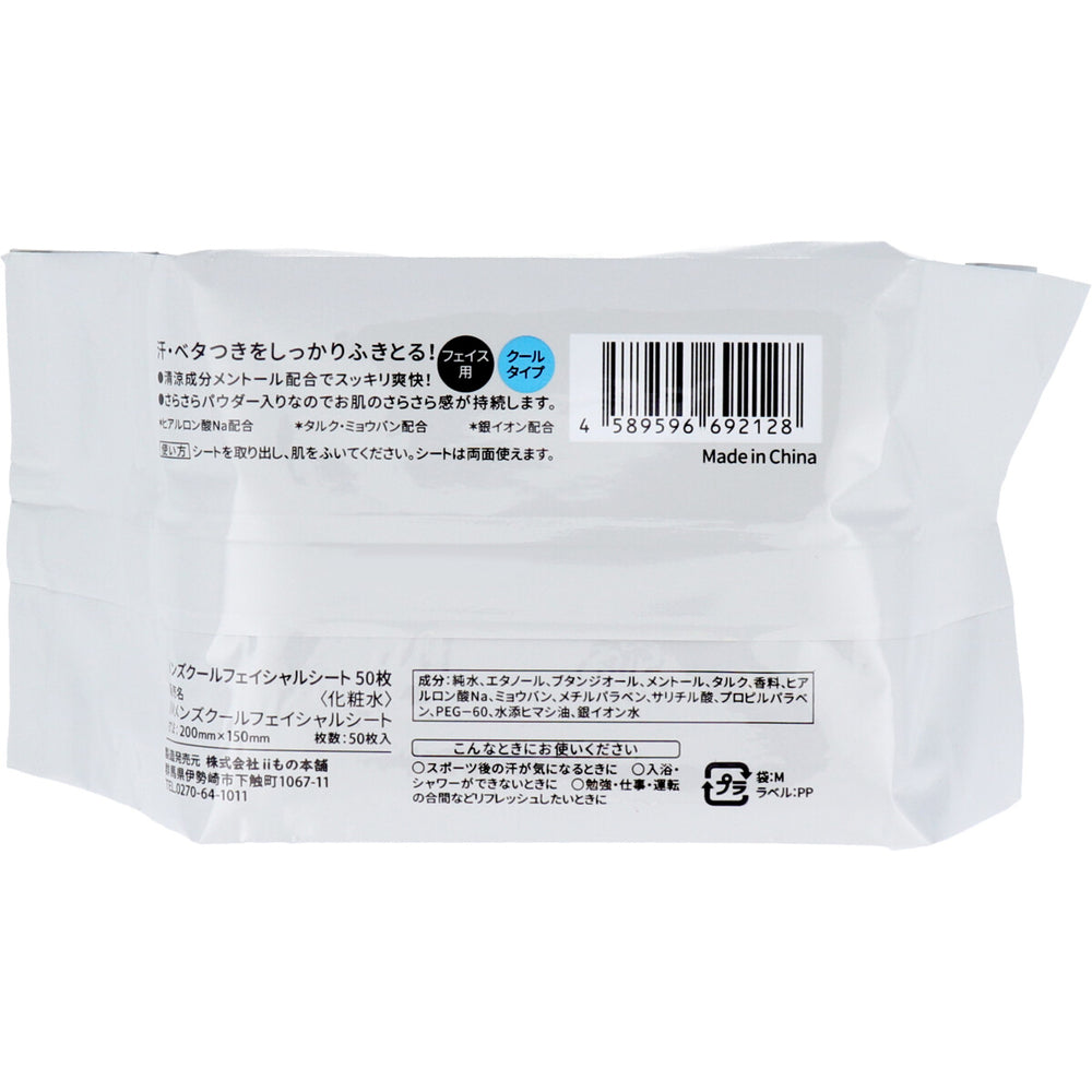 남성용 쿨 페이셜시트 대용량 50매