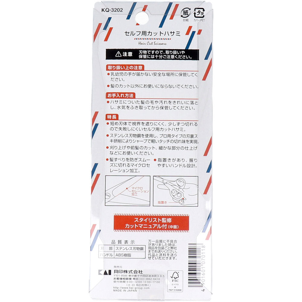 카이 셀프 헤어컷 커트가위 KQ-3202