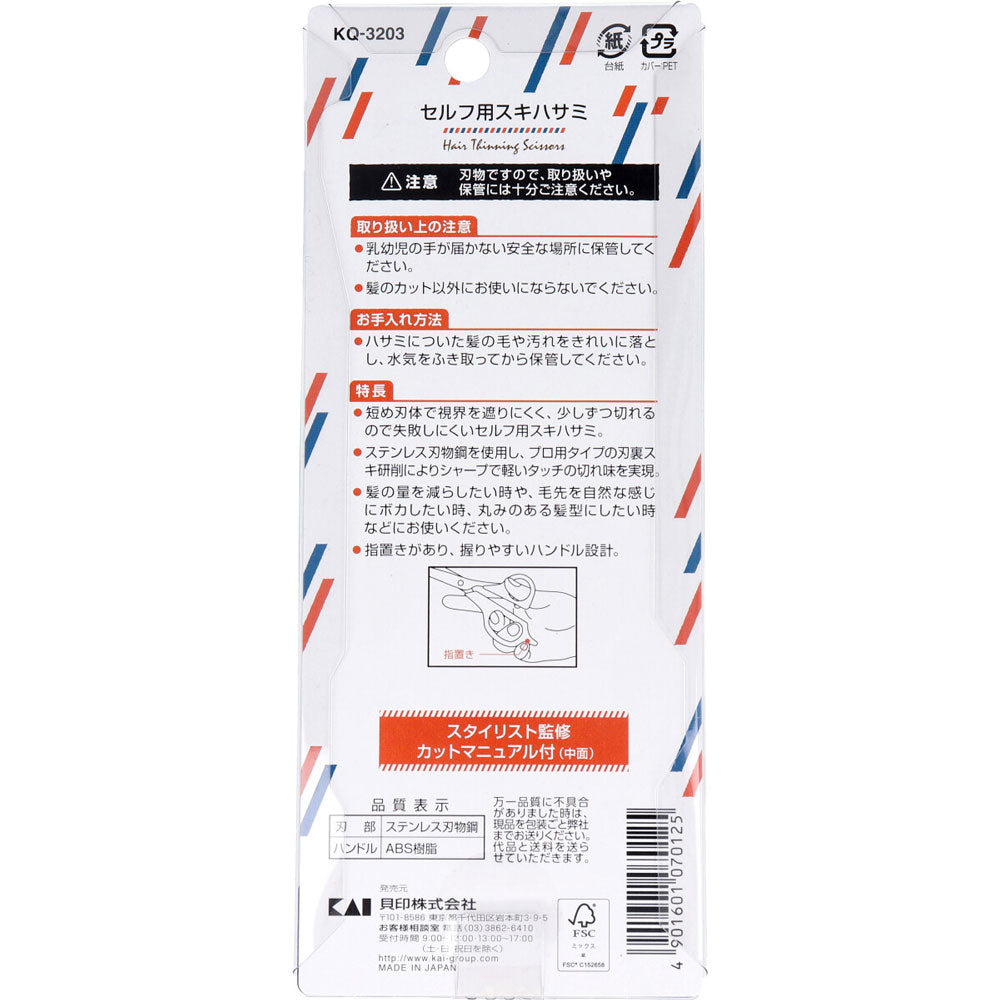 카이 셀프 헤어컷 숱가위 KQ-3203