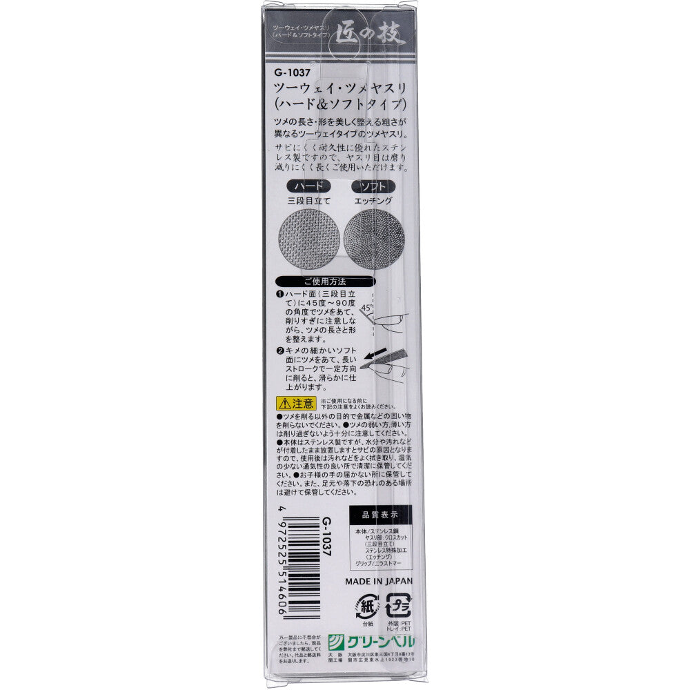 그린벨 타쿠미노와자 스테인리스 2WAY 네일파일 G-1037 상세 이미지 2