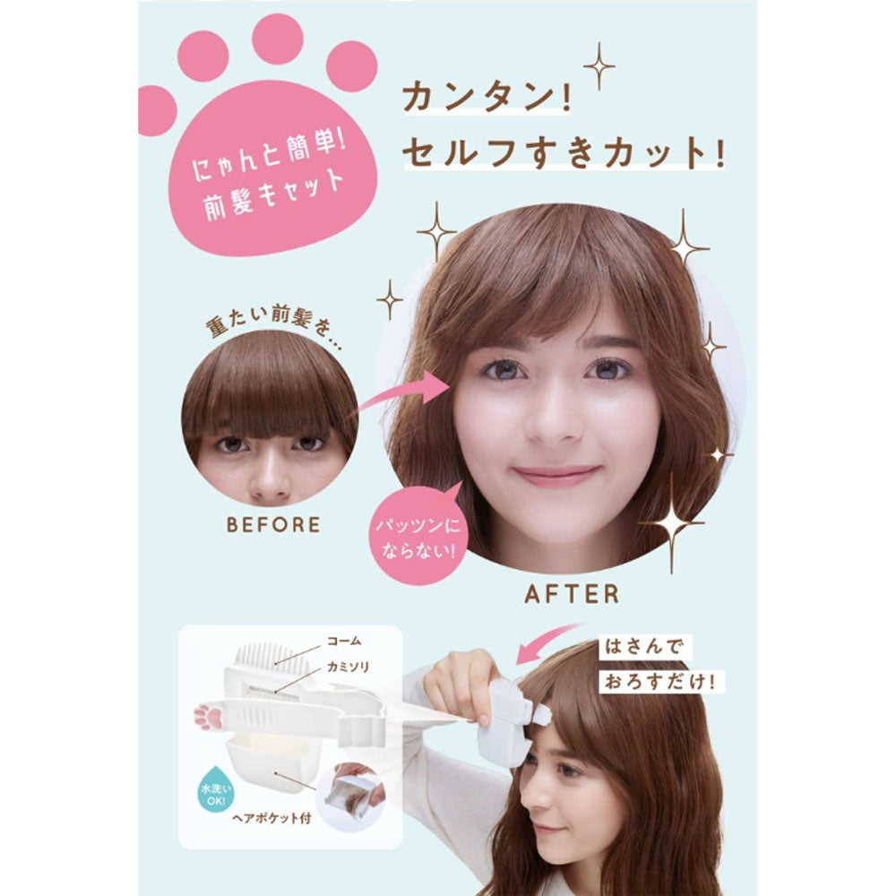 냥냥 간편 앞머리 셀프 숱정리 커터 캣 1개