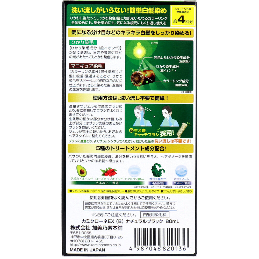카미크로네 EX 빛반응 새치 염색 헤어젤 내추럴 블랙 80ml