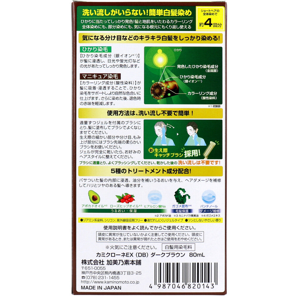 카미크로네 EX 빛반응 새치 염색 헤어젤 다크브라운 80ml