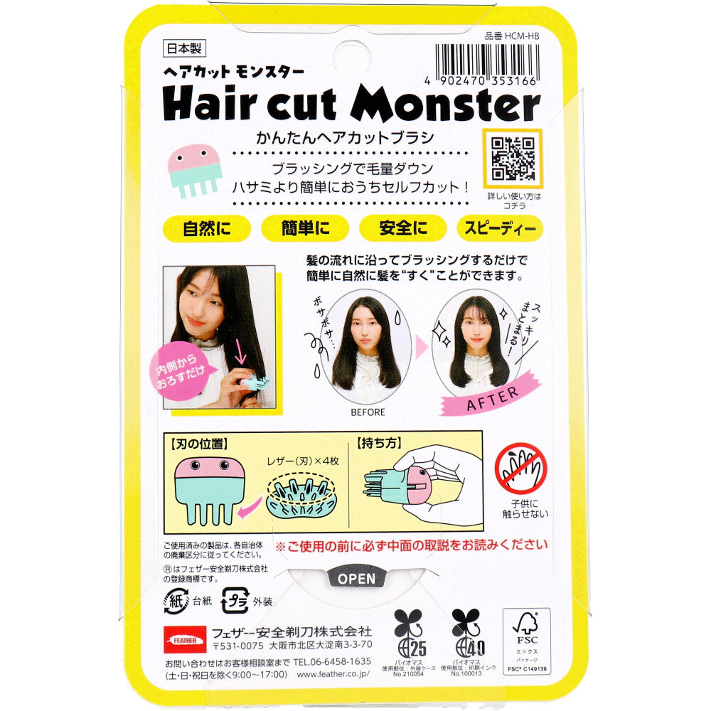 페더 헤어컷 몬스터 간편 셀프 숱정리 브러시 1개