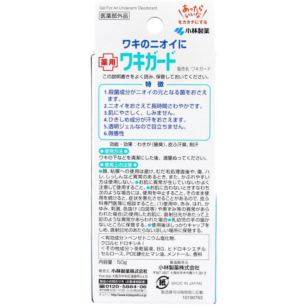 고바야시 와키가드 투명 젤 은은한 향 50g