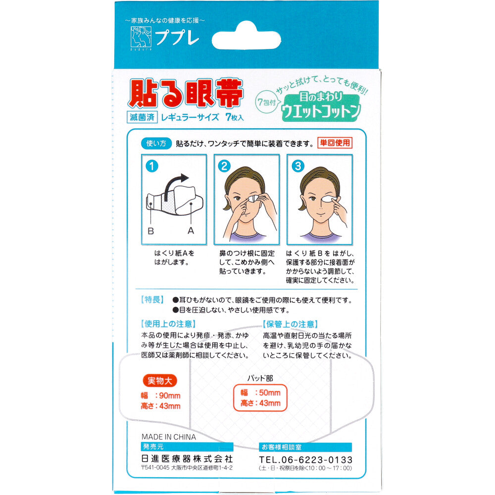 푸프레 붙이는 안대 레귤러 웨트 코튼 포함 7매 좌우겸용 상세 이미지 2