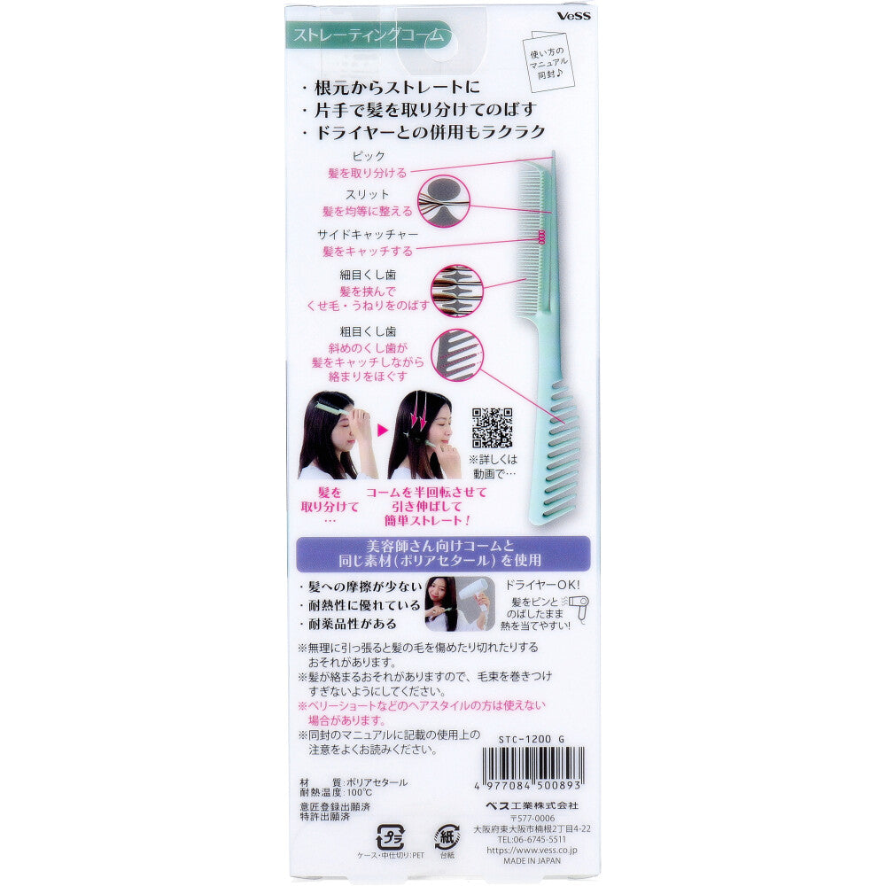 베스 스트레이트 스타일링 빗 그린 STC-1200G 상세 2