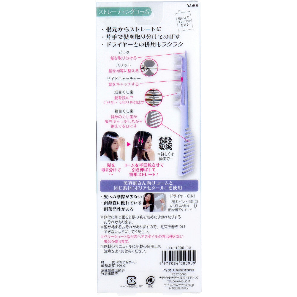 베스 스트레이트 스타일링 빗 퍼플 STC-1200PU 상세 2