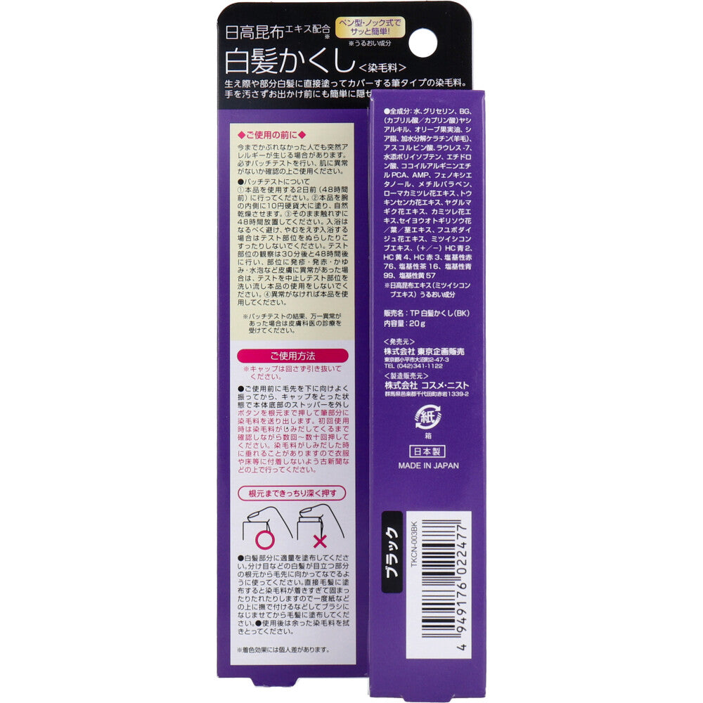 토프란 히다카 새치 커버 펜 블랙 20g 상세 2