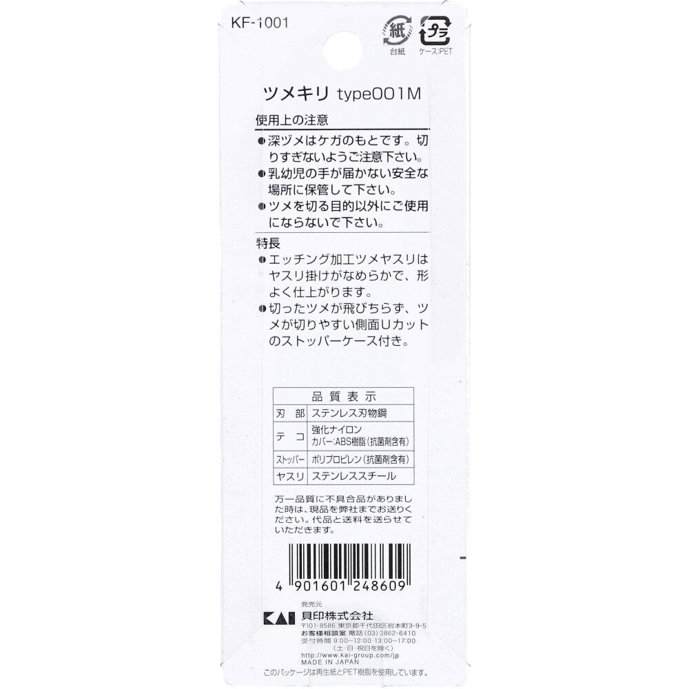 카이 119 손톱깎이 001 M 곡선날 KF-1001 상세 이미지 2