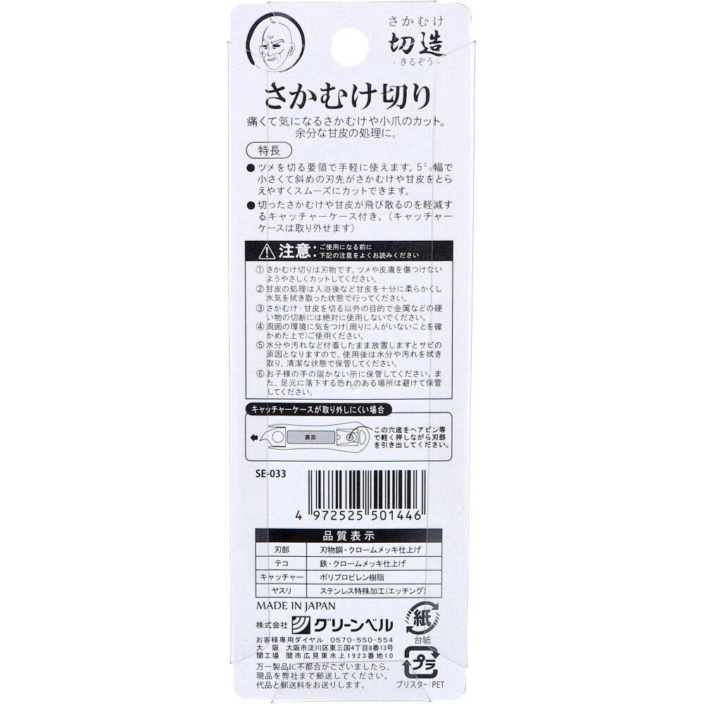 그린벨 키루조 손거스러미 큐티클 커터 화이트 SE-033 상세 이미지 2