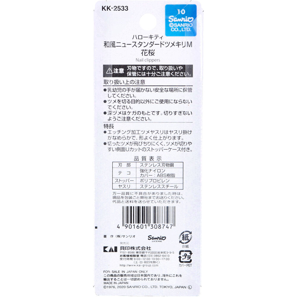 카이 헬로키티 일본풍 손톱깎이 M 벚꽃 KK-2533 상세 이미지 2