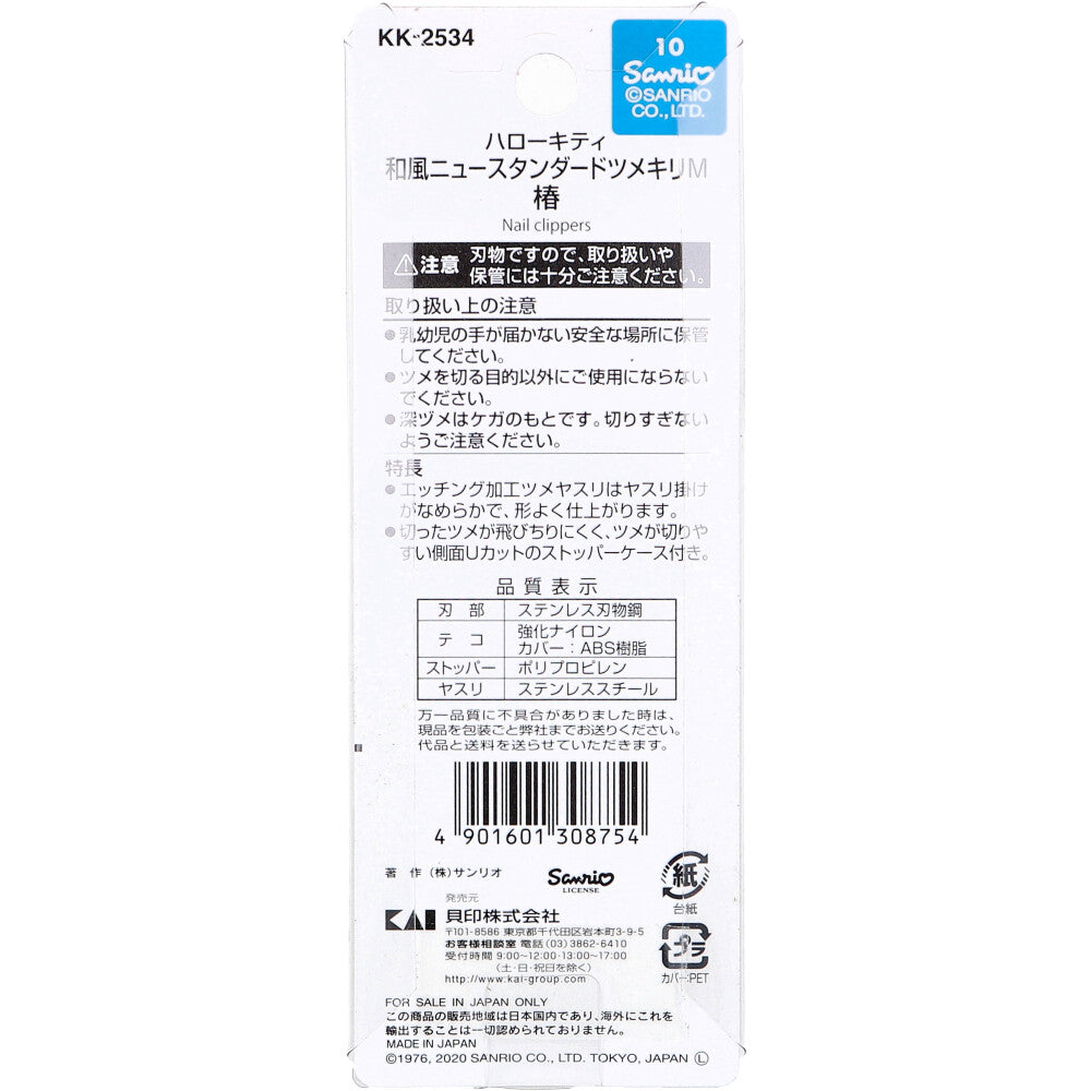 카이 헬로키티 일본풍 손톱깎이 M 동백 KK-2534 상세 이미지 2