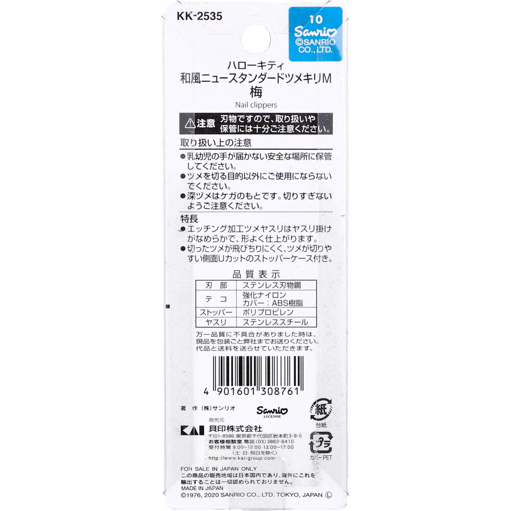 카이 헬로키티 일본풍 손톱깎이 M 매화 KK-2535 상세 이미지 2