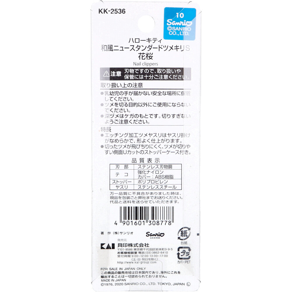카이 헬로키티 일본풍 손톱깎이 S 벚꽃 KK-2536 상세 이미지 2