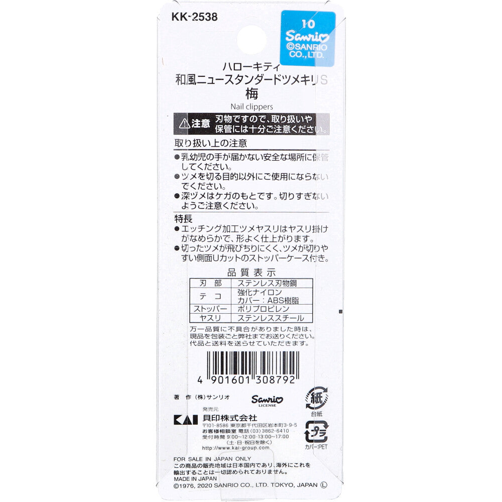 카이 헬로키티 일본풍 손톱깎이 S 매화 KK-2538 상세 이미지 2