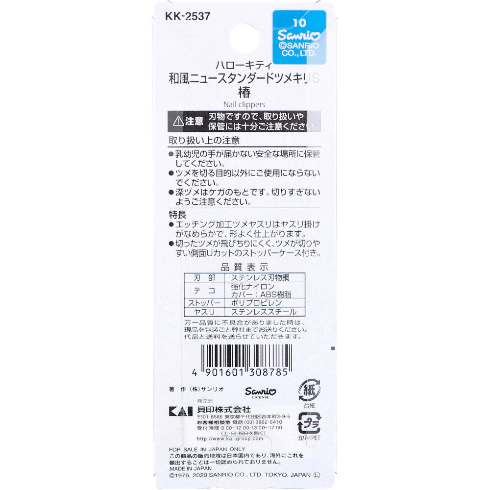 카이 헬로키티 일본풍 손톱깎이 S 동백 KK-2537 상세 이미지 2