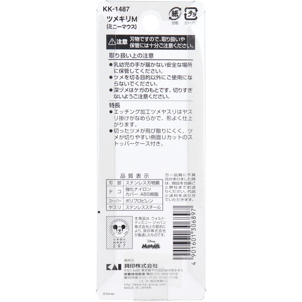 카이 미니마우스 손톱깎이 M KK-1487 상세 이미지 2